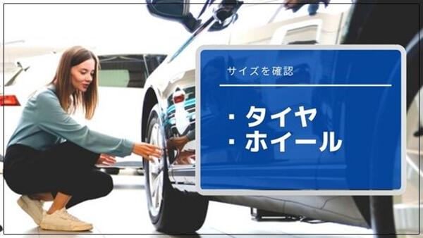 タイヤサイズ